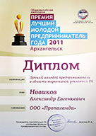 Премия лучший молодой предприниматель 2011 года