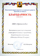 Министерство здравоохранения и социального развития Архангельской области
