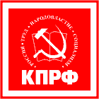 КПРФ &mdash; Россия, труд, народовластие, социализм