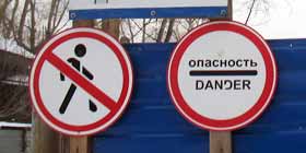 Людям здесь опасно