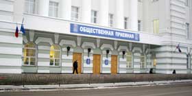 Общественная приемная В.В.Путина
