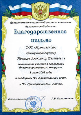 Департамент социальной защиты населения Архангельской области