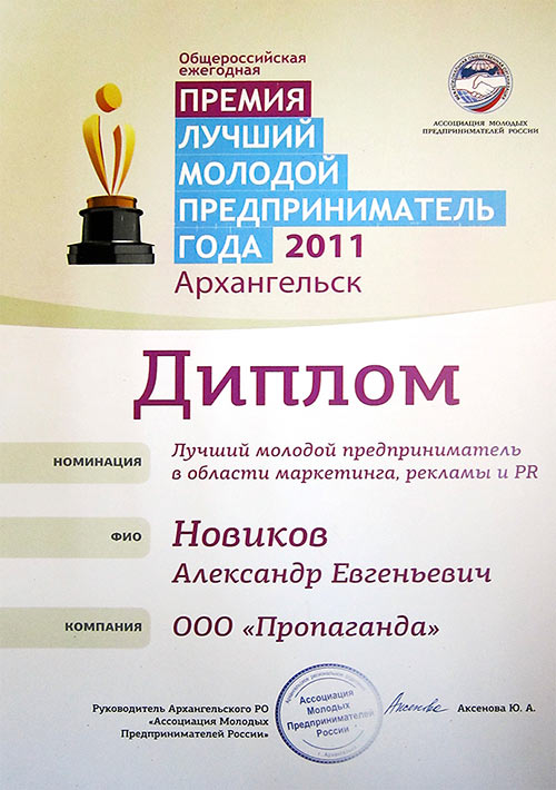 Премия лучший молодой предприниматель 2011 года
