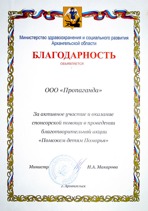 Министерство здравоохранения и социального развития Архангельской области