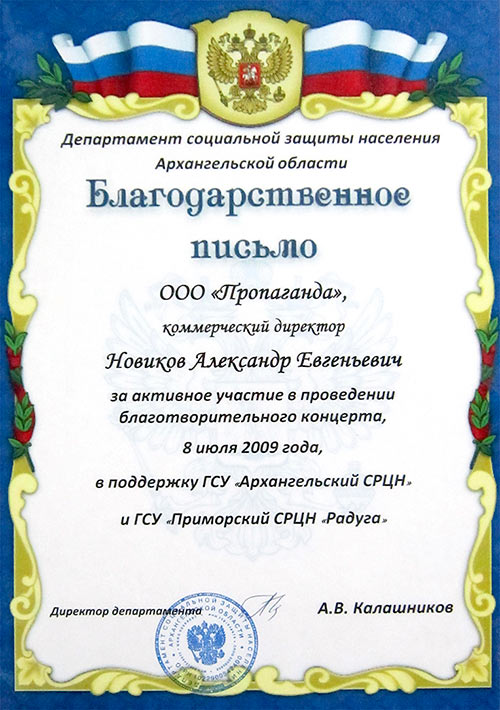 Департамент социальной защиты населения Архангельской области