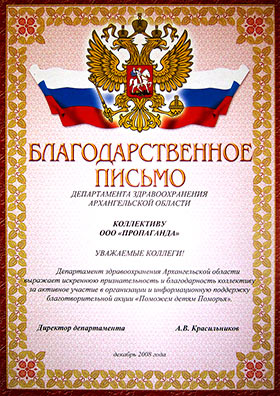 Департамент здравоохранения Архангельской области